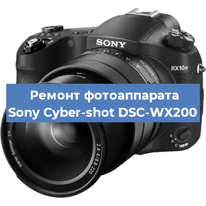 Ремонт фотоаппарата Sony Cyber-shot DSC-WX200 в Новосибирске